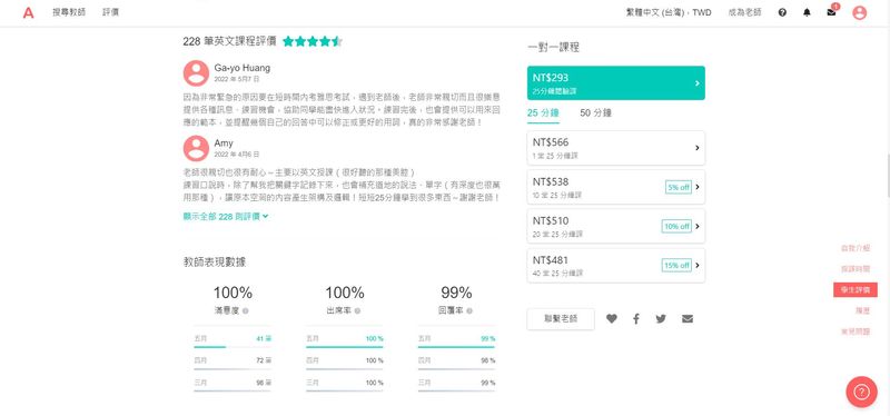 AmazingTalker費用怎麼算?不同課程收費方式大公開!