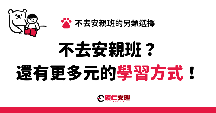 另類安親班都在教什麼?課程內容大公開別錯過!