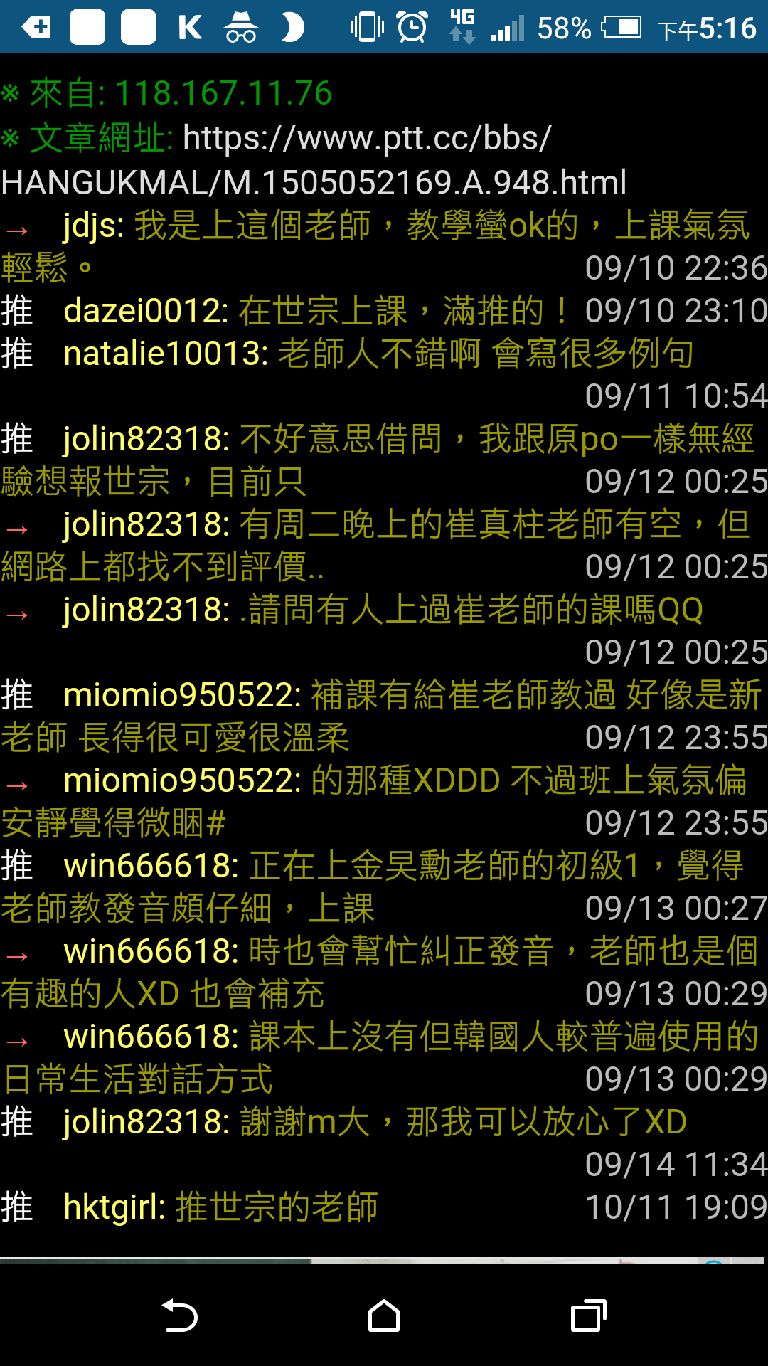 台北韓文補習班ptt比較多人選哪間?評價一次看!