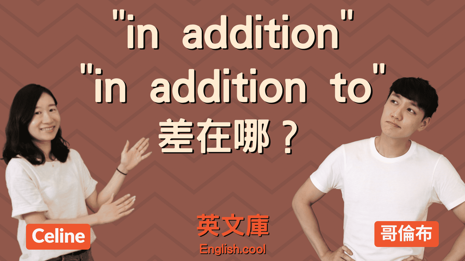 inadditionto用法有哪些?這幾個用法學起來!