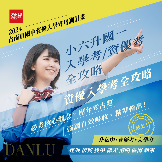 升學必看!台南高中補習班推薦指南與攻略!