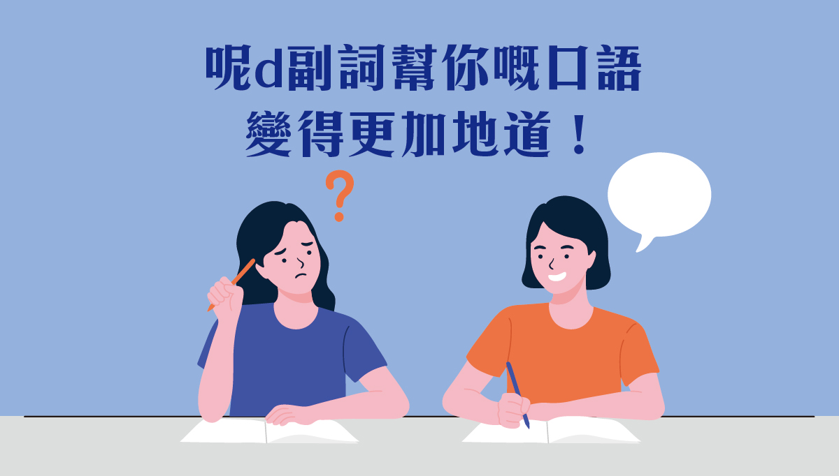 想知道adverb用法嗎?這篇文章讓你秒變高手!