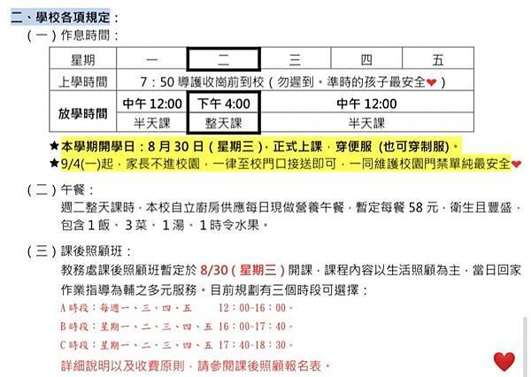小一安親班幾點開始?接送時間一次搞懂!
