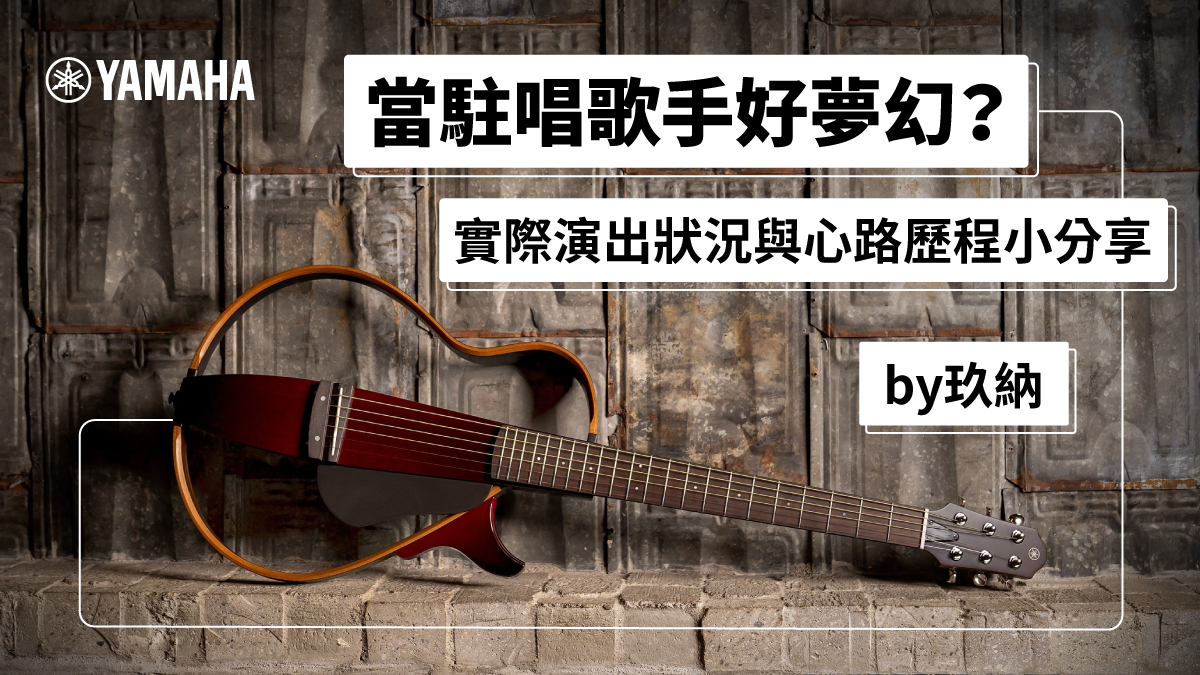 駐唱歌手費用如何談?新手必看議價技巧分享!