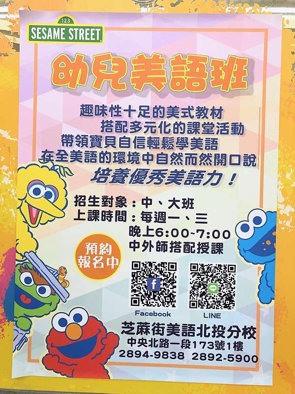 芝麻街美語費用一次看!家長最關心的學費資訊總整理!