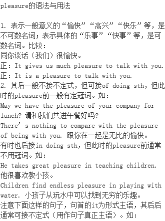 pleasure用法有哪些?這幾個重點要知道!