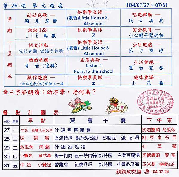 基隆安親班推薦哪家好?師資環境費用比較!