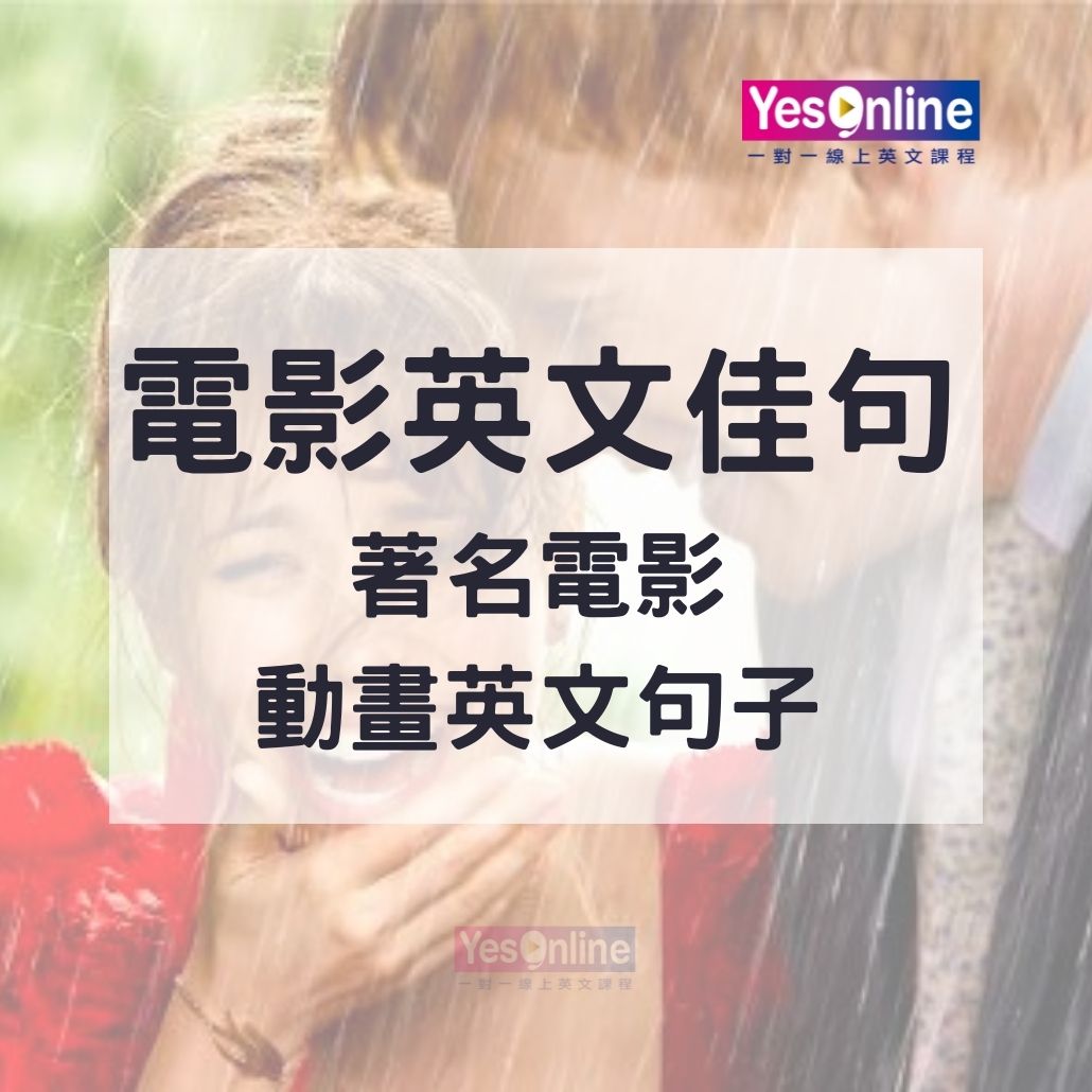 經典電影勵志名言英文,看完讓你熱血沸騰!
