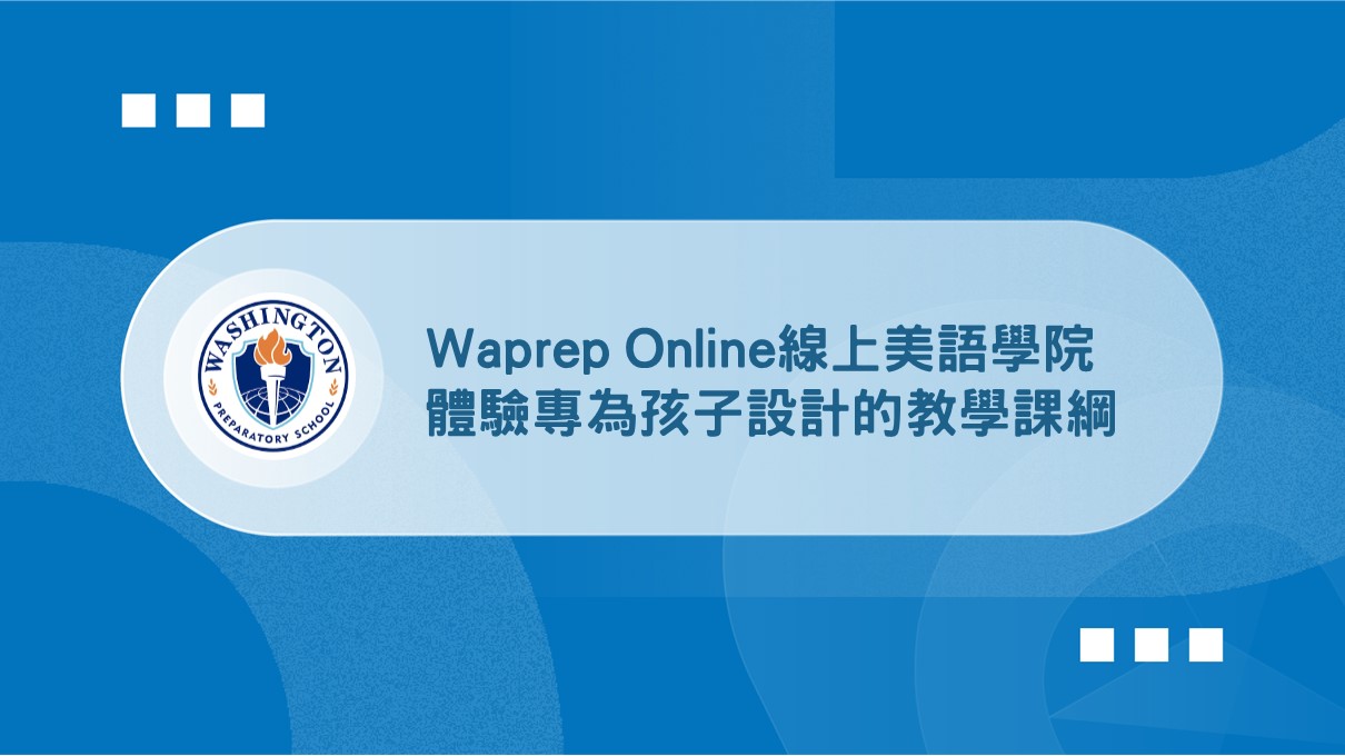 WaprepOnline費用哪裡找?官方網站價格資訊報你知!