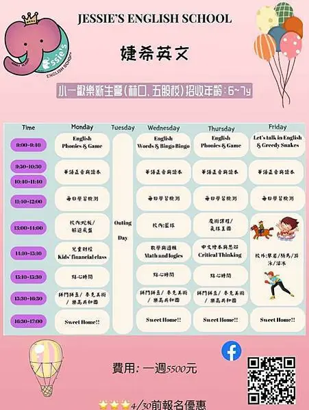 林口安親班課程有哪些?多元課程培養孩子全方位發展!