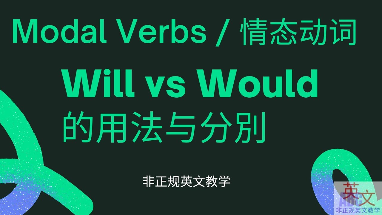 Would be用法大解析,一篇搞懂所有用法規則!