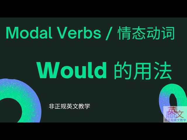 Would be用法大解析,一篇搞懂所有用法規則!