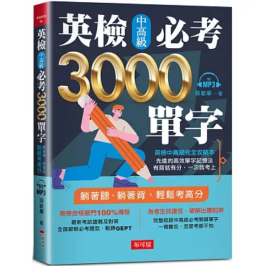 搞定英檢中高級單字,這幾個記憶法一定要學會!