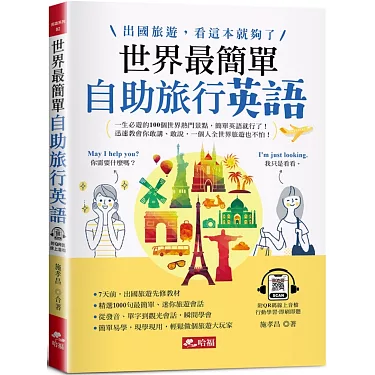 出國旅行必備!旅行英文書推薦清單一次看!