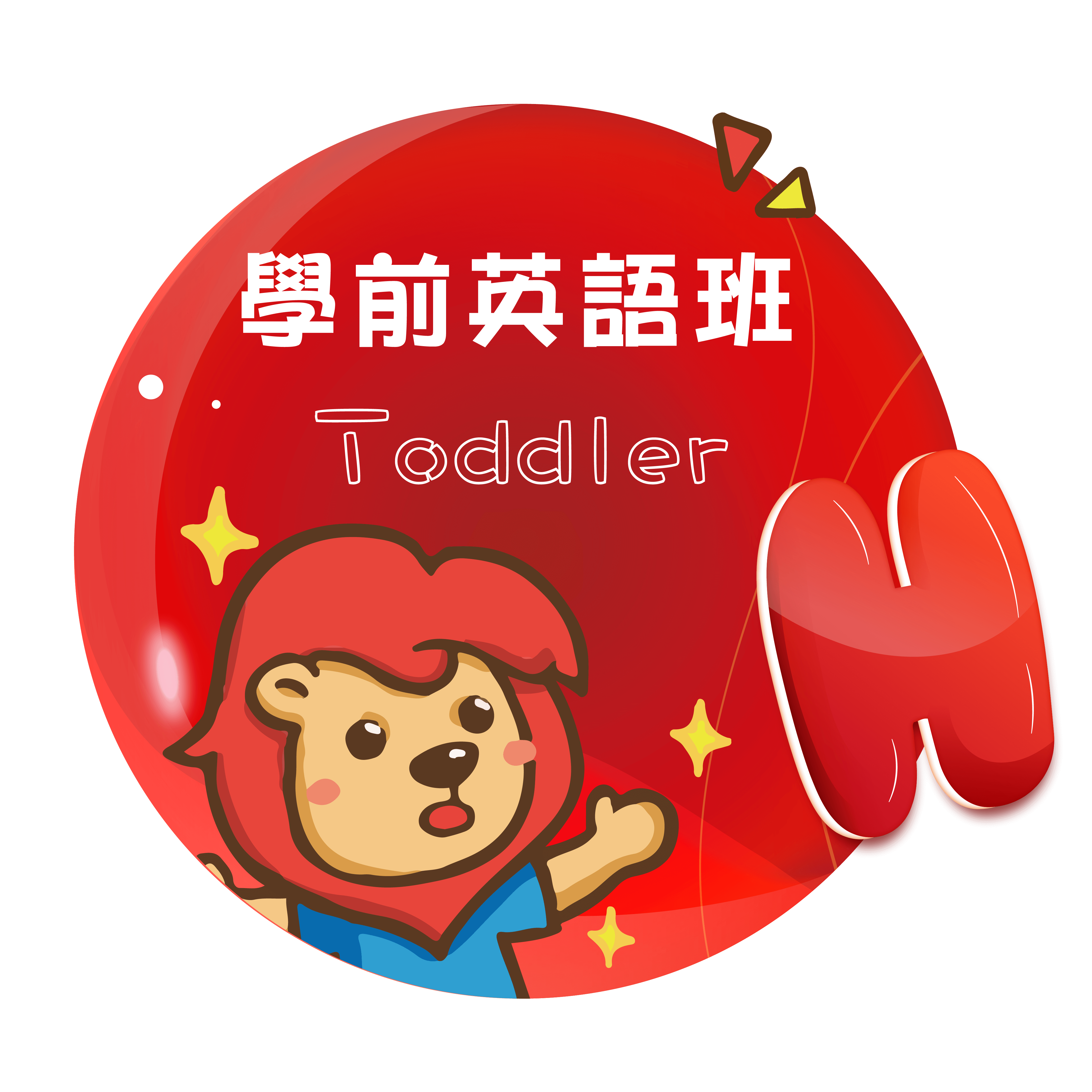 想找兒童美語?樂獅英語ptt上最多人推薦!