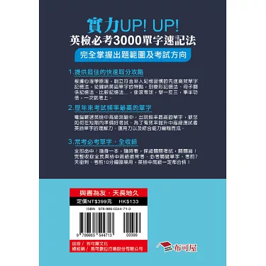 搞定英檢中高級單字,這幾個記憶法一定要學會!