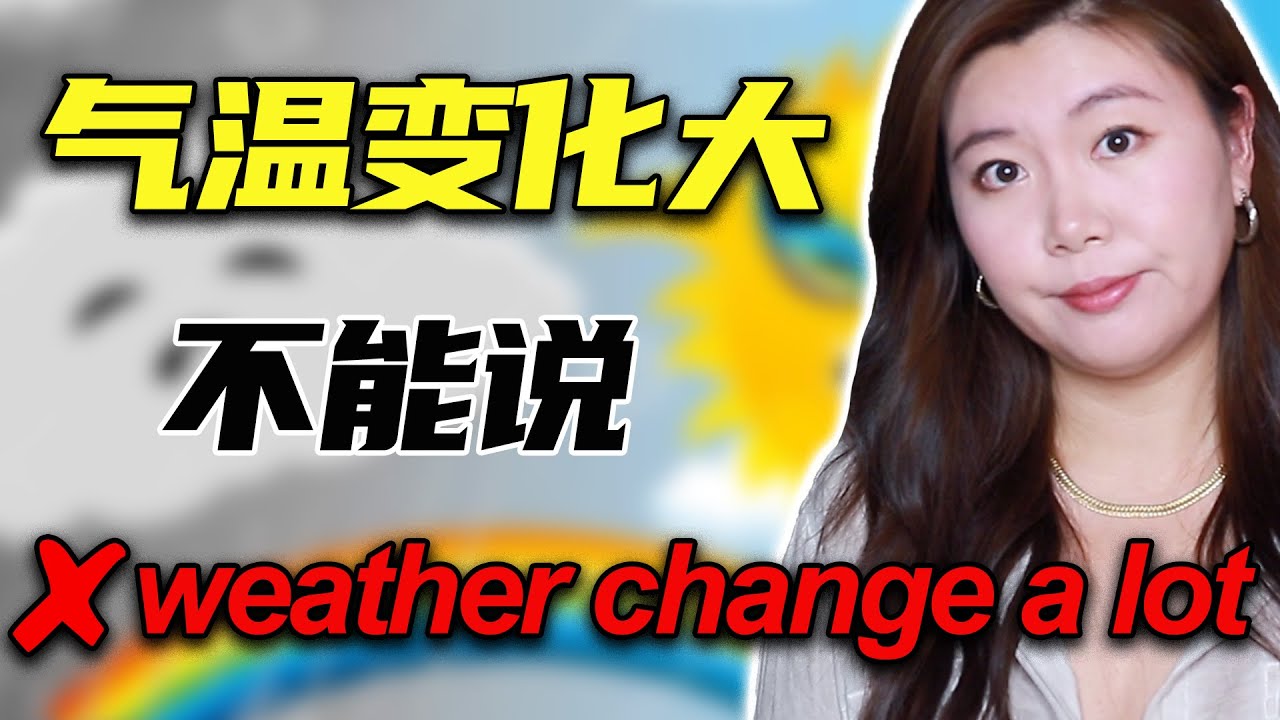突然變天英文怎麼說?學會這幾句應付天氣變化!