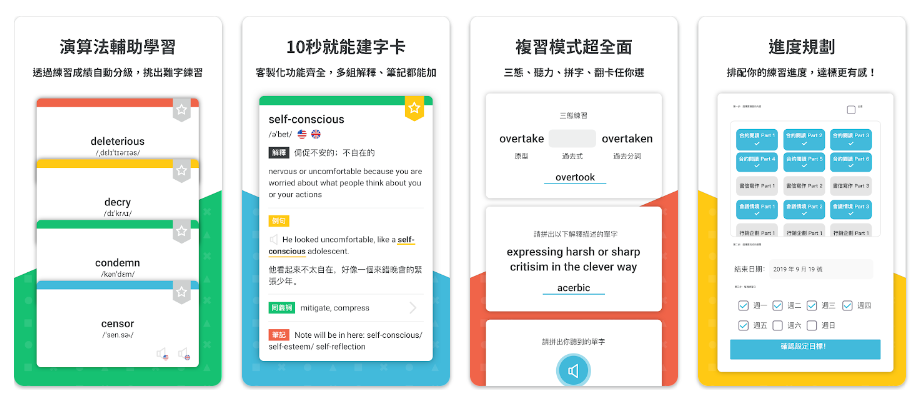 超好用的英文單字卡app,让你背单词不再烦恼!