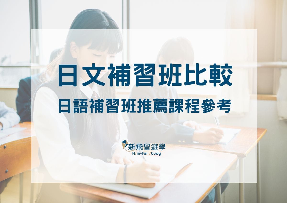 想學日文桃園去哪補習?這幾家日語補習班參考看看!
