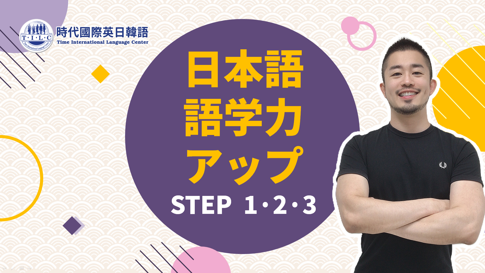 桃園日文補習班推薦指南,讓你輕鬆選對補習班!