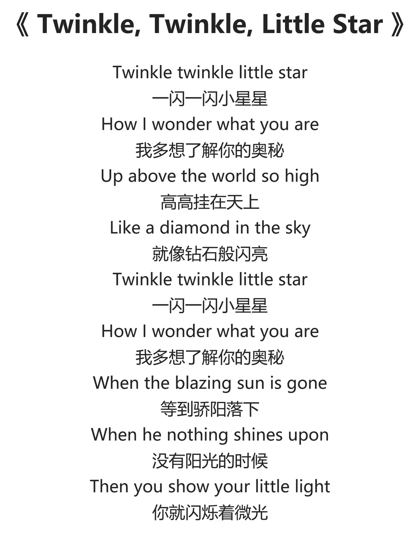 小星星歌詞英文怎麼唱?完整版歌詞加翻譯教學!