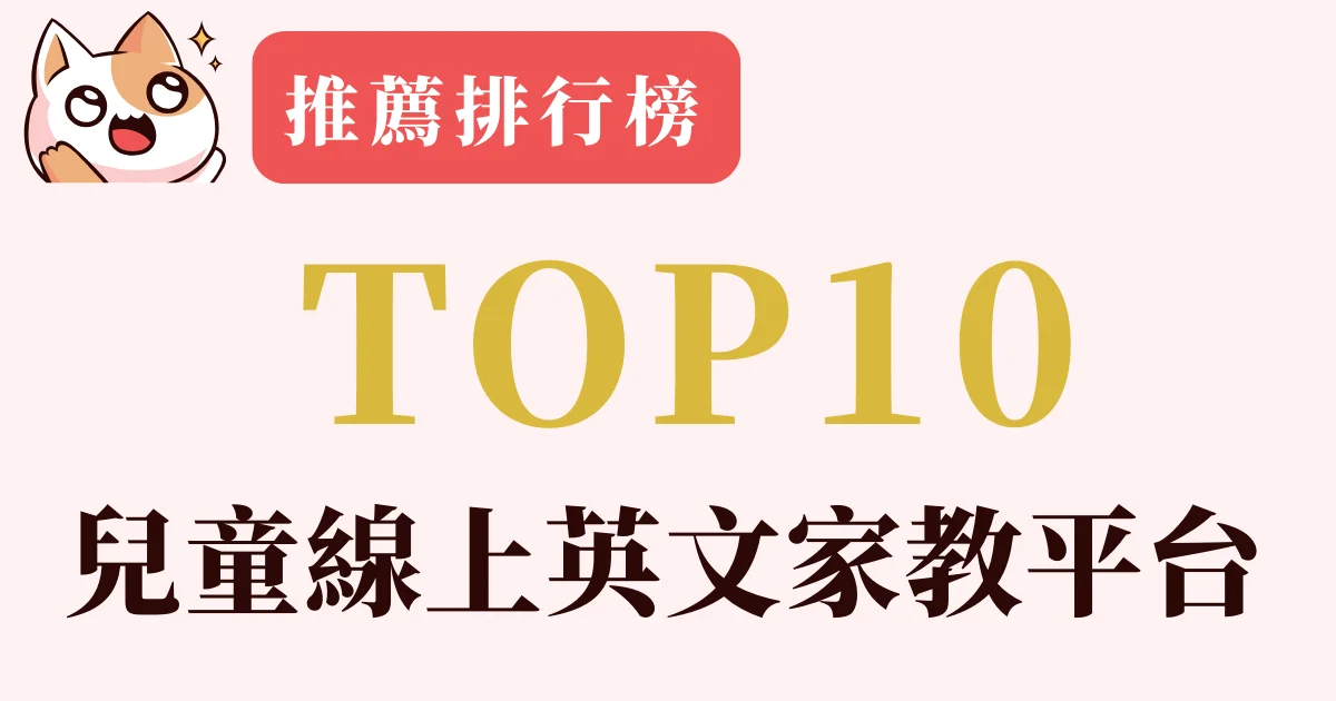 國小英文補習班怎麼選不踩雷?家長必看攻略!