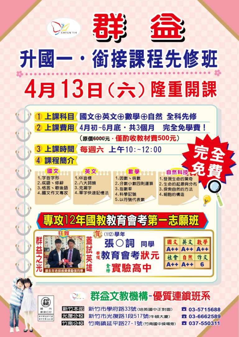 群益補習班點揀科?熱門科目同師資大公開!
