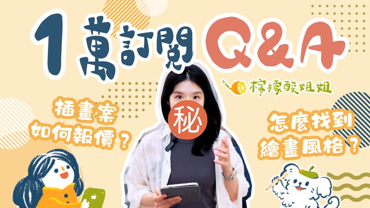 插畫費用怎麽談?3個技巧幫你拿到合理報價!