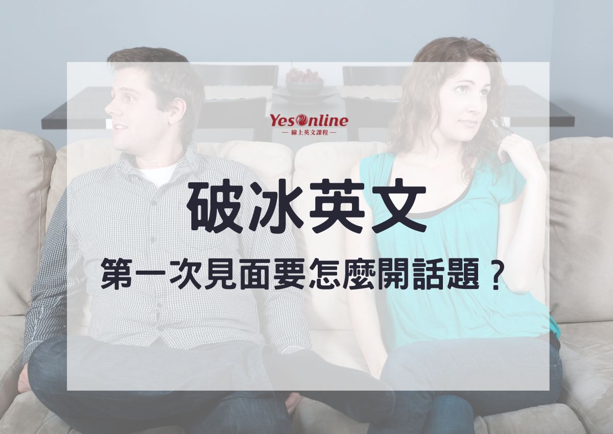 怎麼用greetings打招呼?這幾招讓你不再尷尬!
