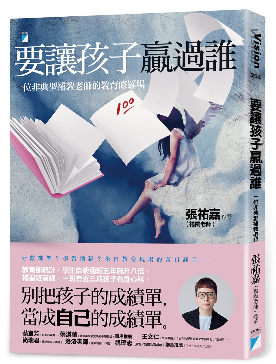 找新營補習班?這幾招教你避開地雷,找到好老師!
