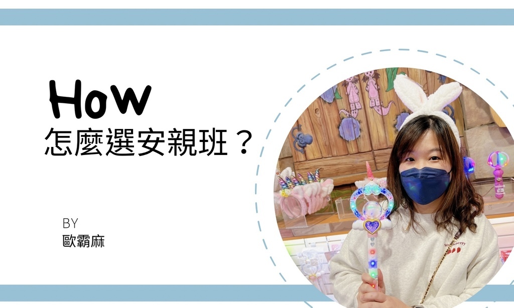 新豐安親班怎麼選?選班指南大公開!