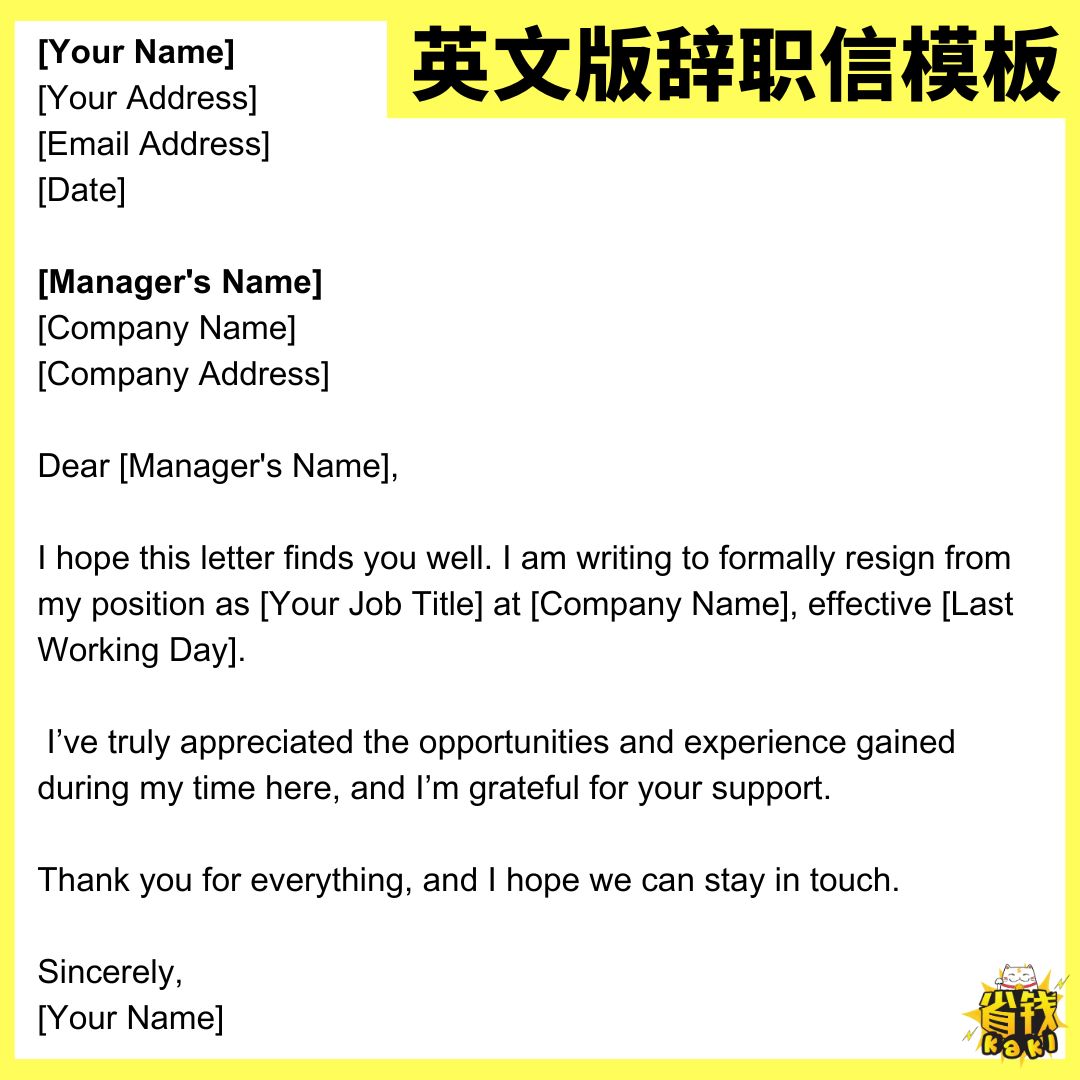辭職信英文範本怎麽寫?超實用的職場範例來了!