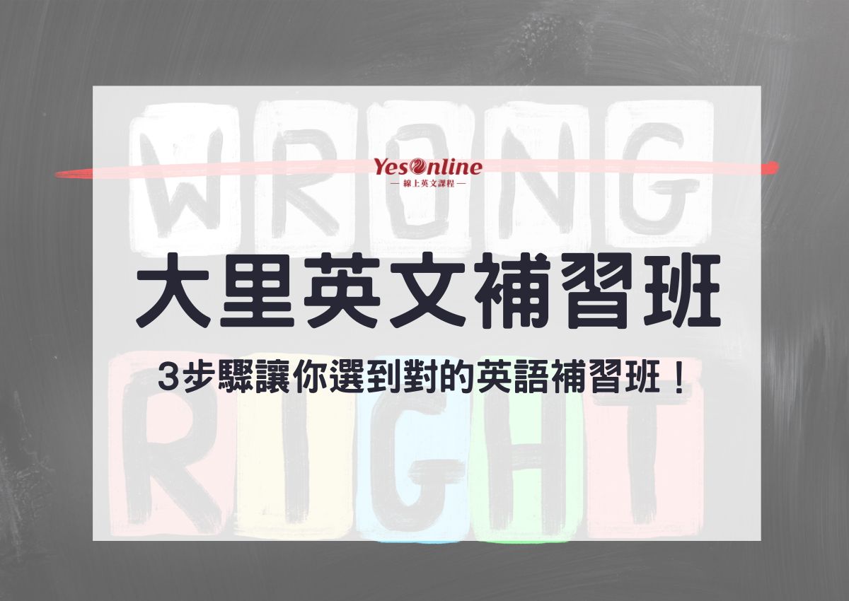大里補習班費用多少?各類型補習班價格比較!
