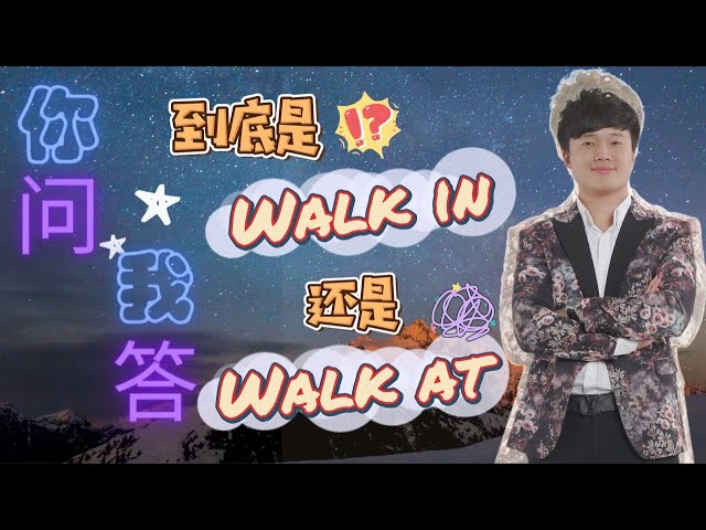 walkin用法有哪些?不同情境下的walkin攻略!