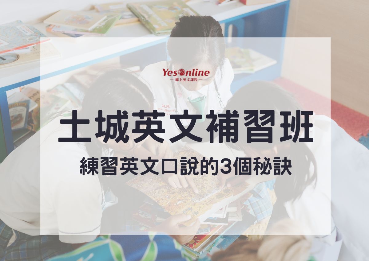 土城補習班怎麼選?這幾招讓你不踩雷!