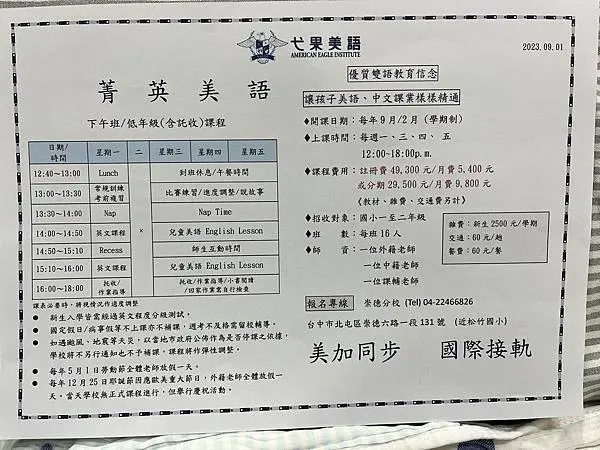 想知道戈果美語費用嗎?完整收費方式報你知!