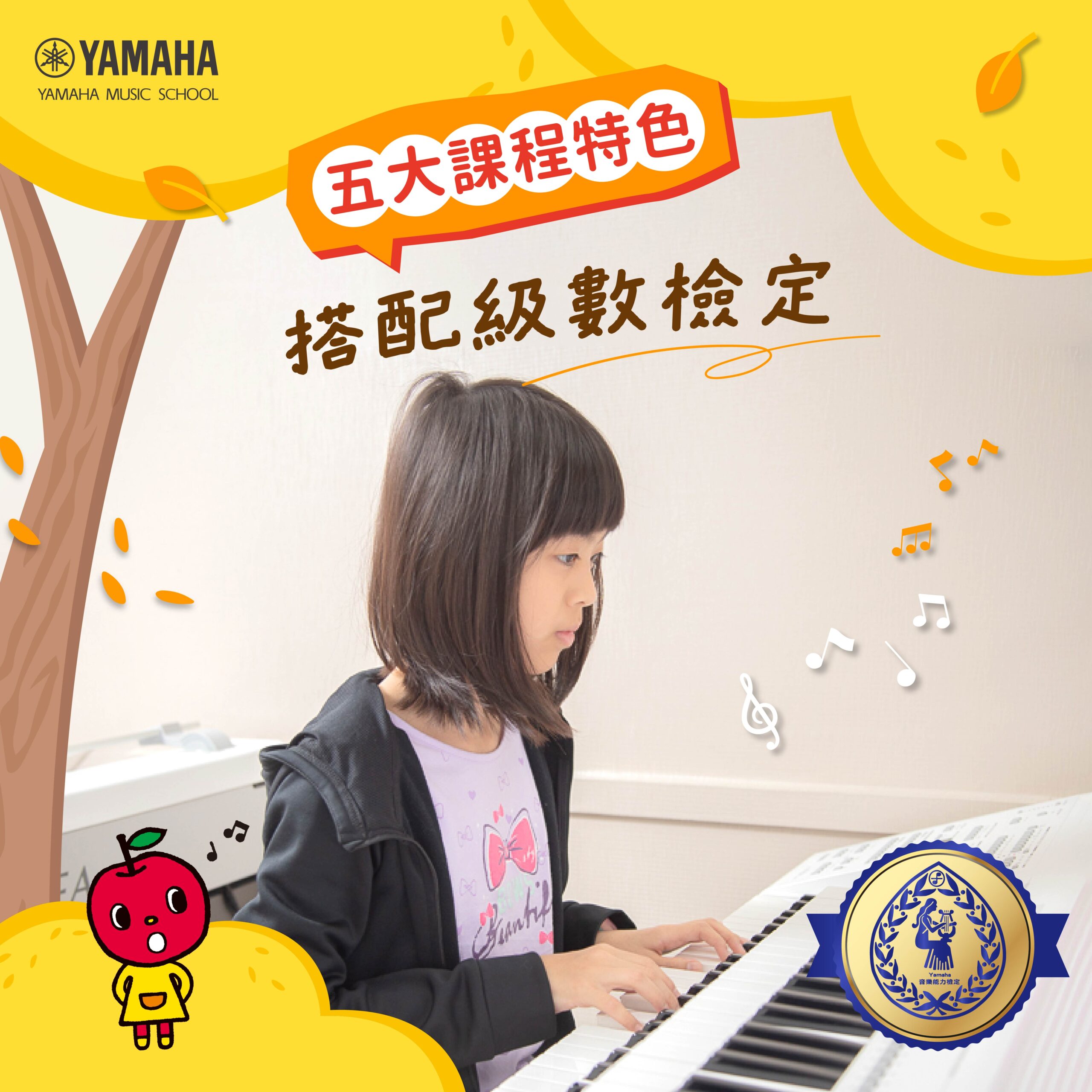 Yamaha團體班費用貴嗎?各年齡層費用總整理!