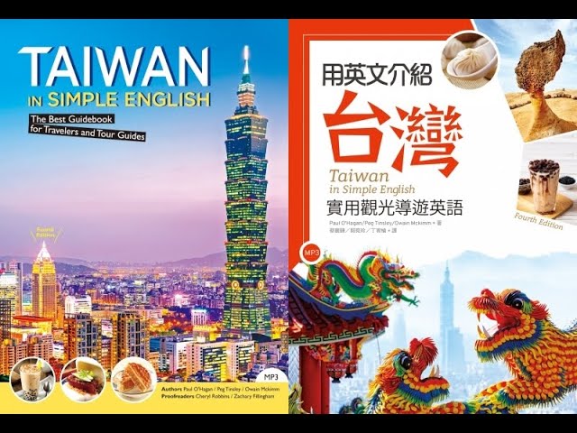 台灣英文介紹懶人包!簡單用英文介紹台灣文化!