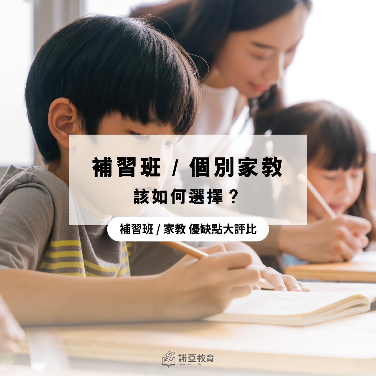 正宗補習班哪家強?比較各家優缺點給你參考!