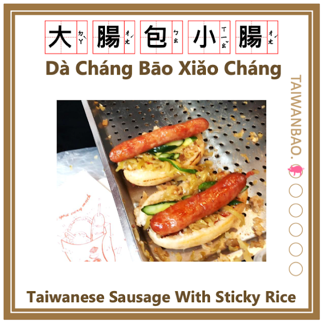 大腸包小腸英文這樣說!出國也能輕鬆點餐不踩雷!