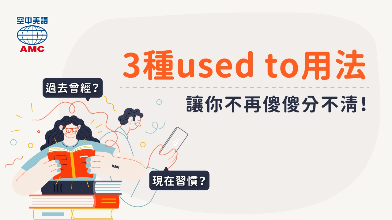 英文aswellas用法教學,讓你不再傻傻分不清