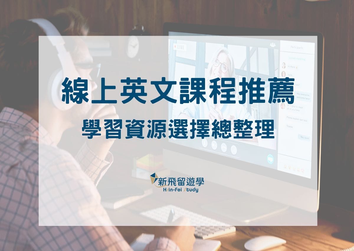 線上英文費用怎麼選?5個技巧幫你省錢!