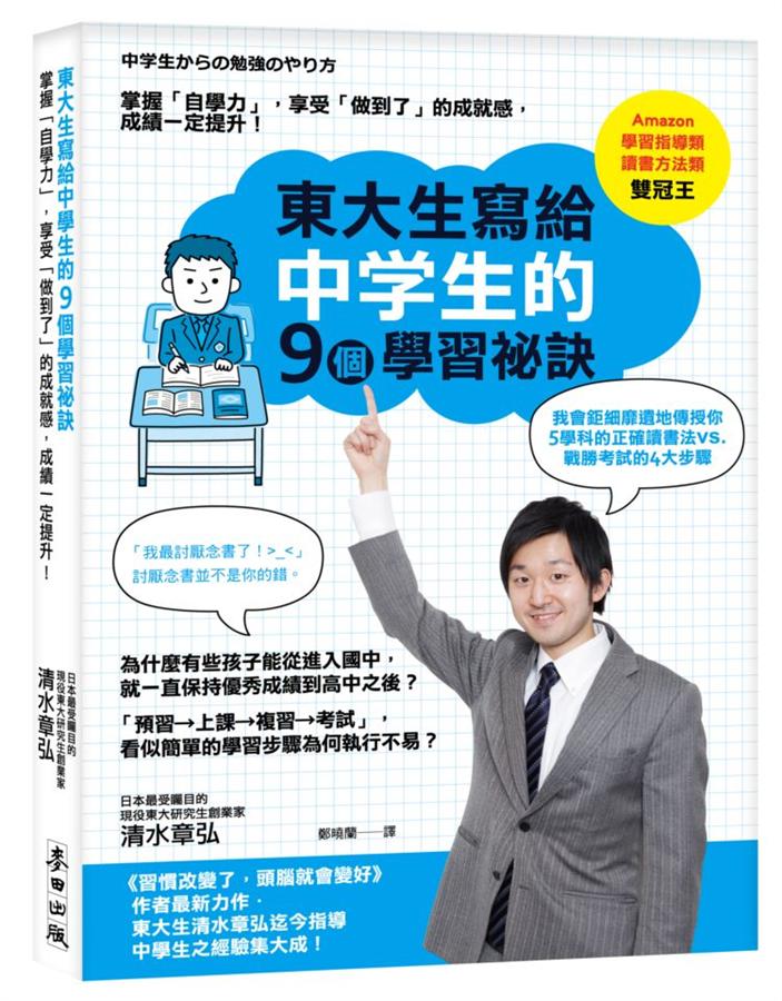高中生不補習怎麼讀書?三個方法提升自學力!