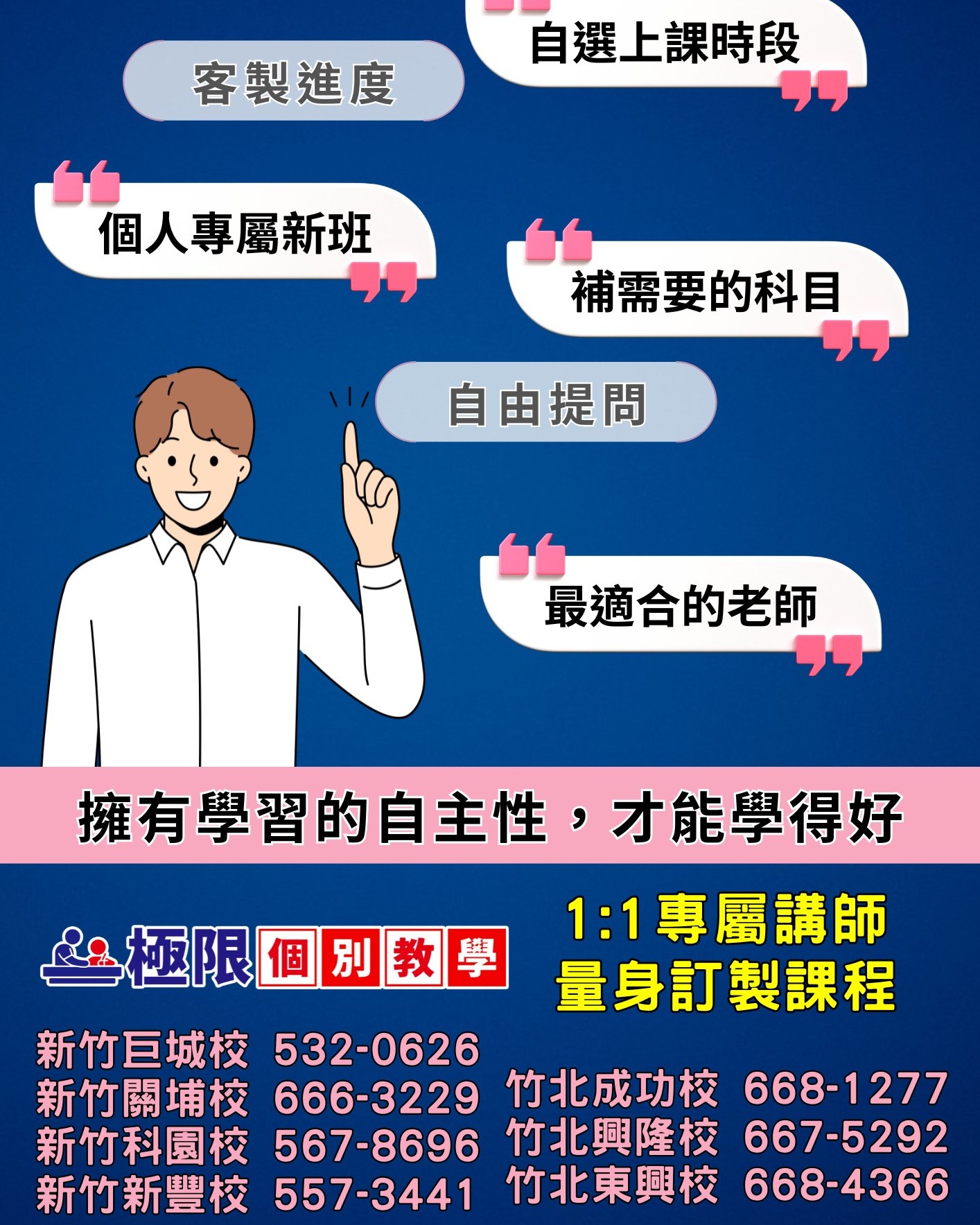 新竹市補習班怎麼挑?這幾個方法教你找到適合的!
