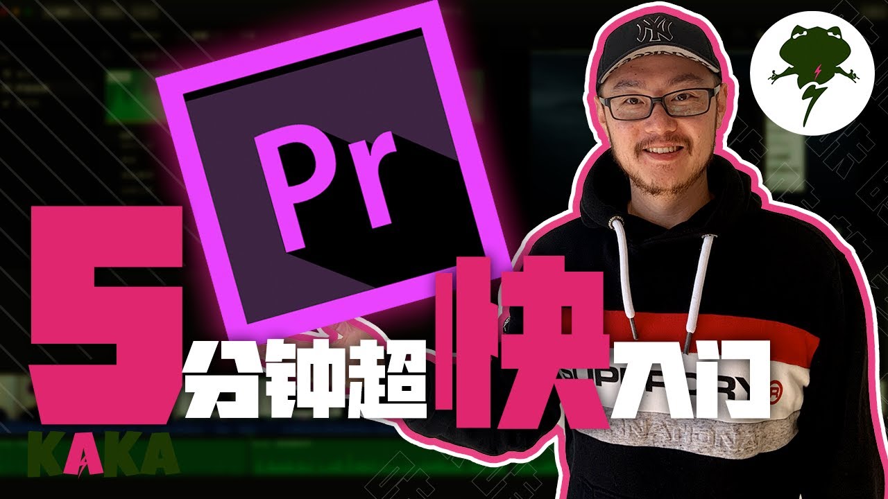 premiere教學哪裡有?老司機帶你快速入門!