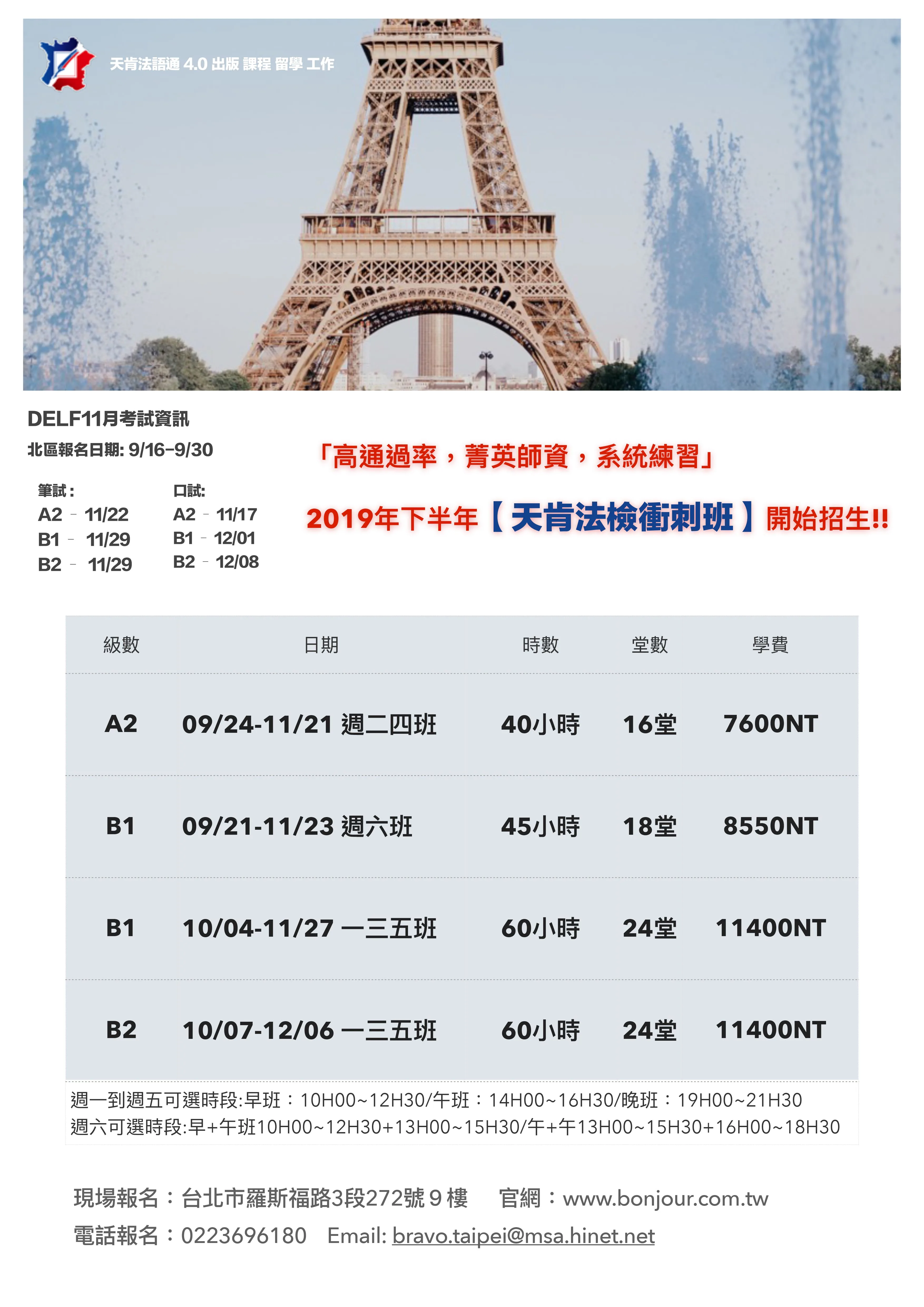 想學法文?法文補習班費用、課程內容大公開!