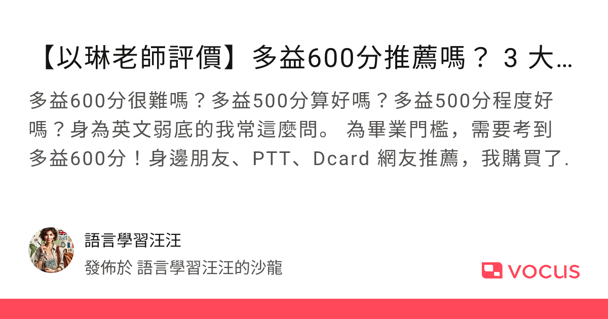 多益補習ptt哪個老師好?過來人經驗分享讓你少走彎路!