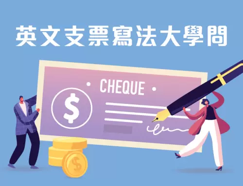 工作已完成英文點講?超簡單實用嘅職場表達!