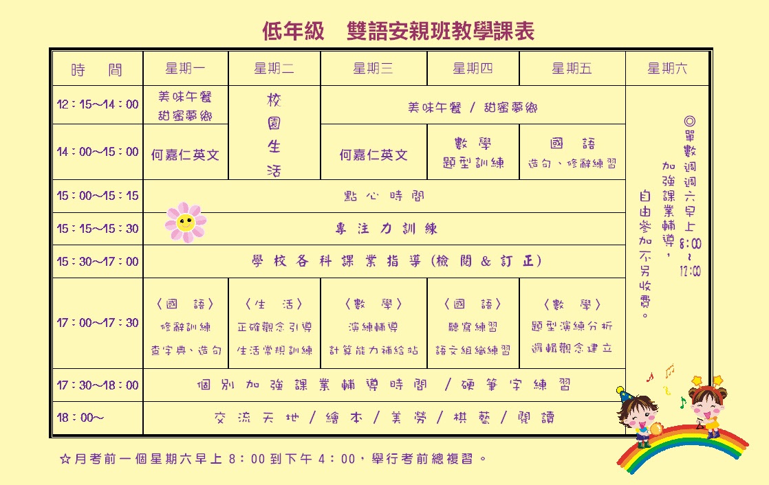 安親班課表長怎樣?這張課表範例一看就懂!