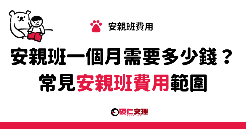 宜蘭安親班費用多少?最新價格行情大公開!